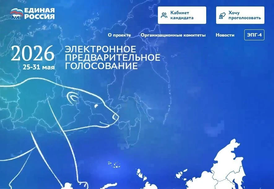 Стартует предварительное голосование «Единой России»: как принять участие и выбрать кан...