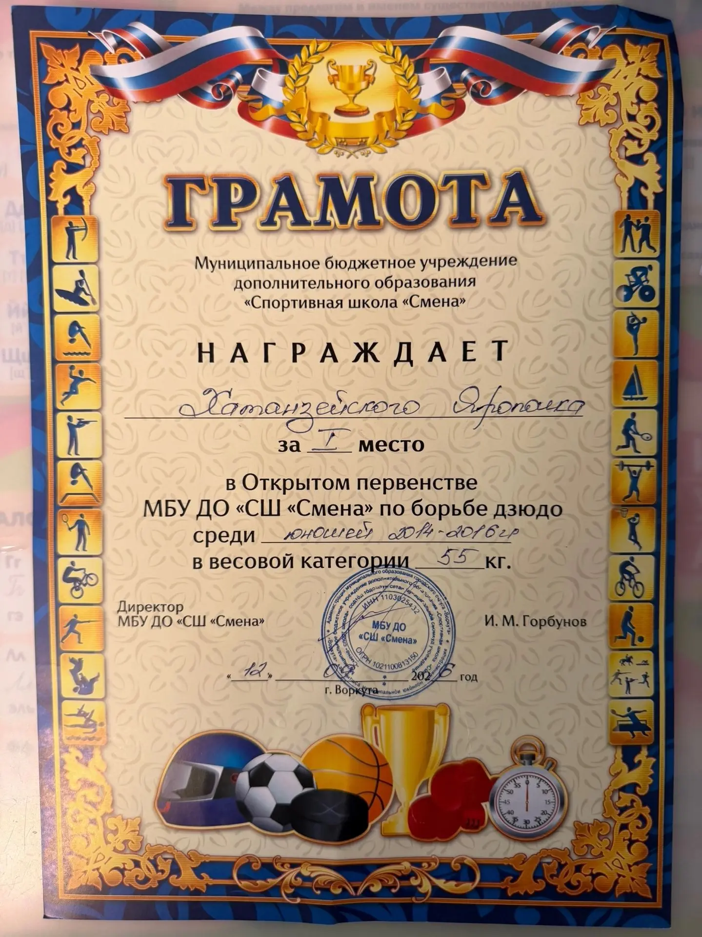 🏆 🥋 Новая победа в копилке нашей школы!