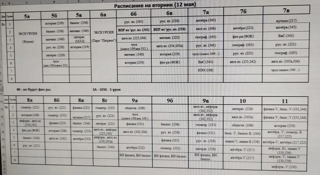 Изменения в расписании ✅