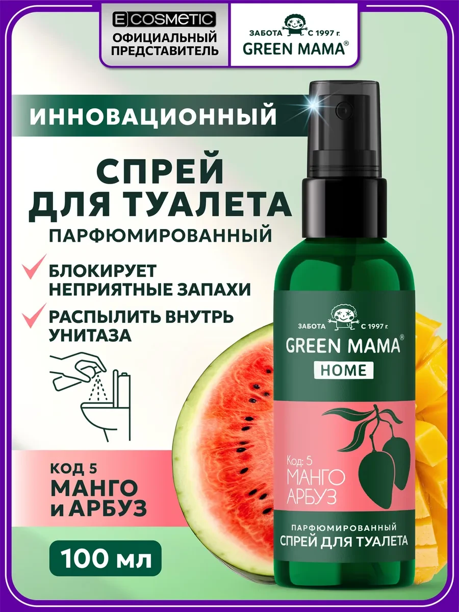 ⚡️ Спрей для туалета HOME манго и арбуз, 100 мл, Green mama