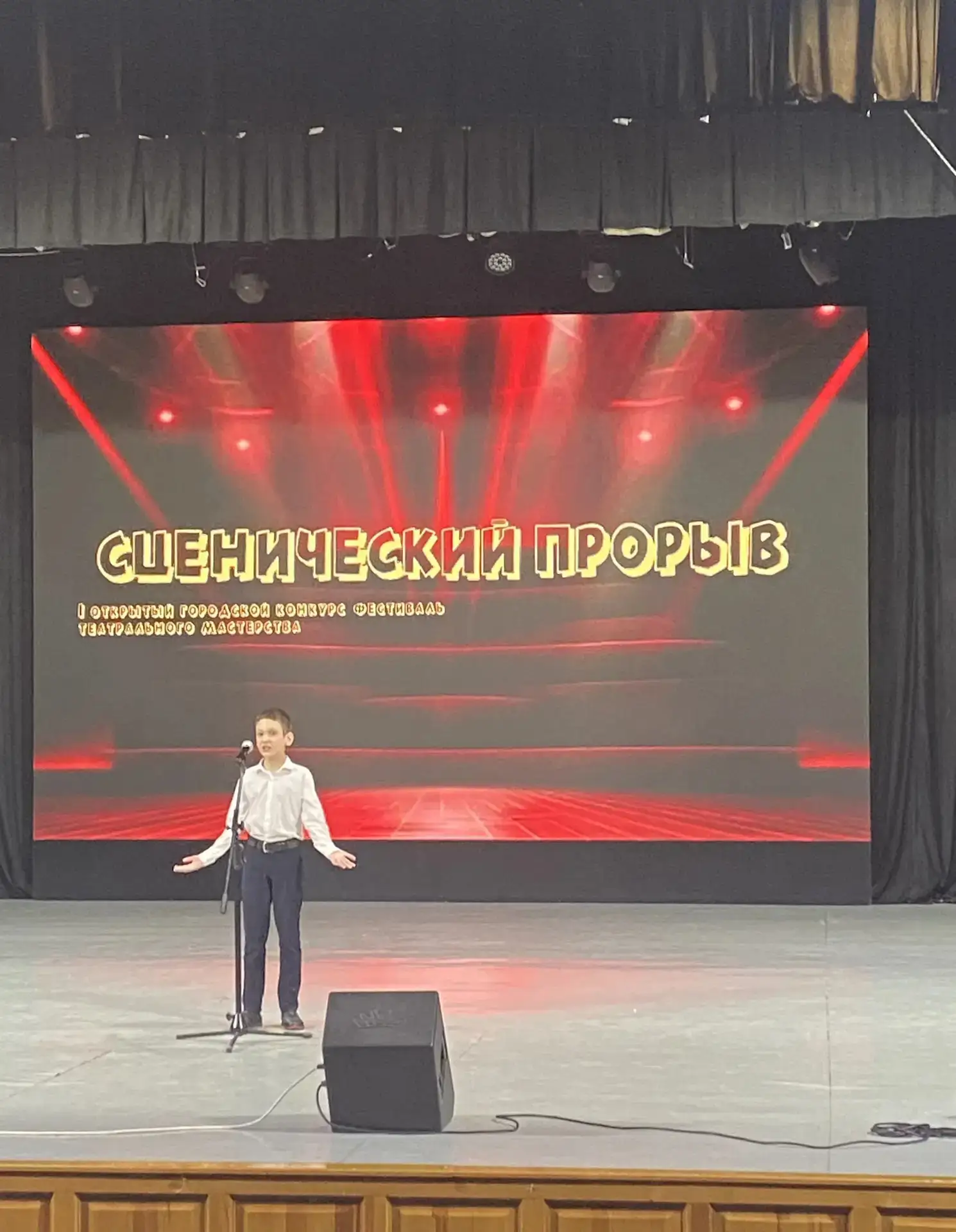 ❗ 30 марта состоялся городской конкурс чтецов "Сценический прорыв". ❗   👉 Ученики театральной студии