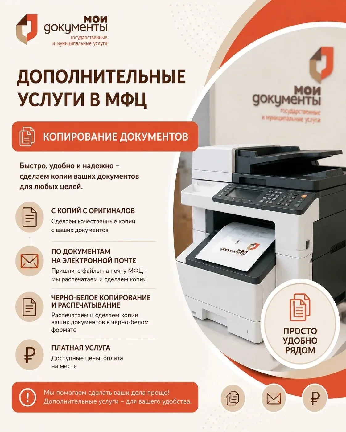 Новая услуга в МФЦ — копирование и печать документов! 📄
   Теперь в нашем МФЦ доступна новая дополн
