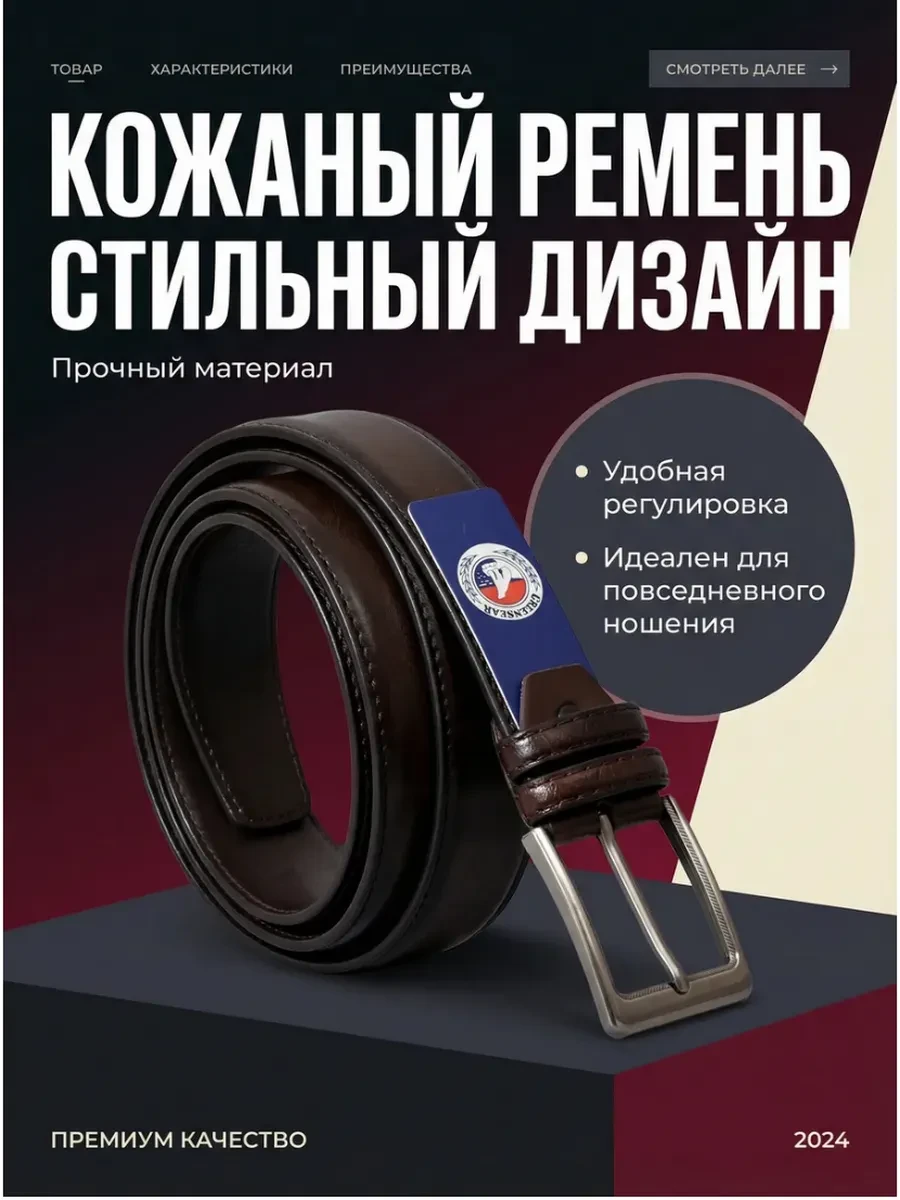 ⚡️ Ремень кожаный