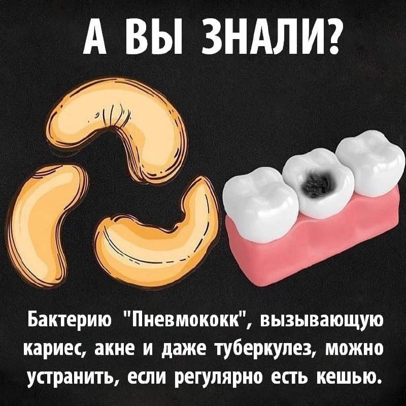 Польза орешков кешью👆