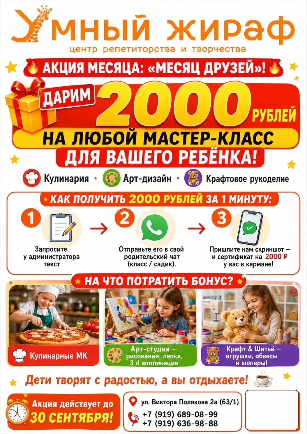 ДАРИМ 2000 РУБЛЕЙ НА ЛЮБОЙ МАСТЕР-КЛАСС! 🔥