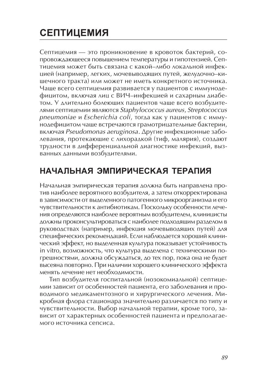 Септицемия