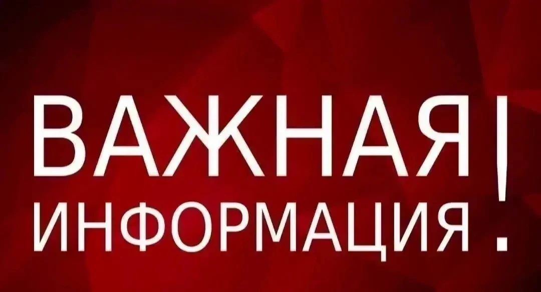 Уважаемые жители!
