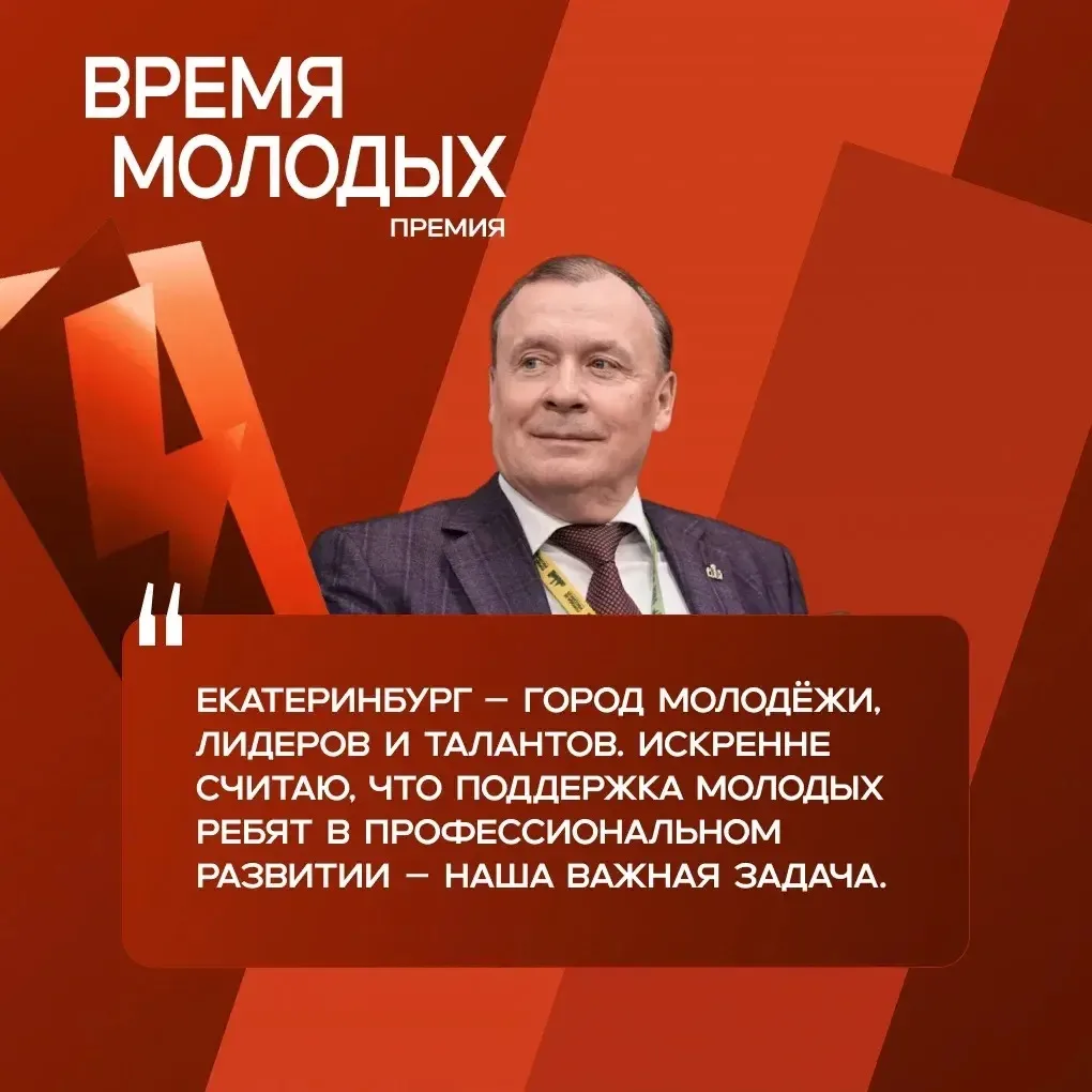 🏆 «Время молодых» – это главная премия России за вклад в молодёжь! Ее получают те, кто...