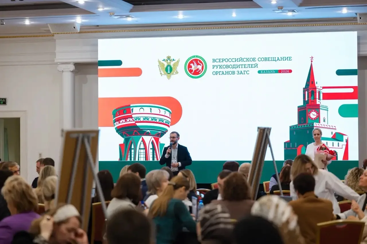 В Казани продолжается Всероссийское совещание руководителей органов ЗАГС