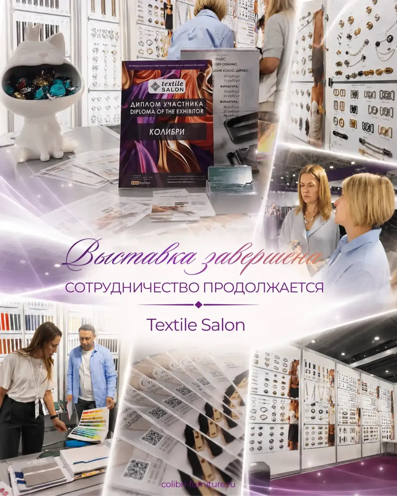 Выставка Textile Salon завершена.