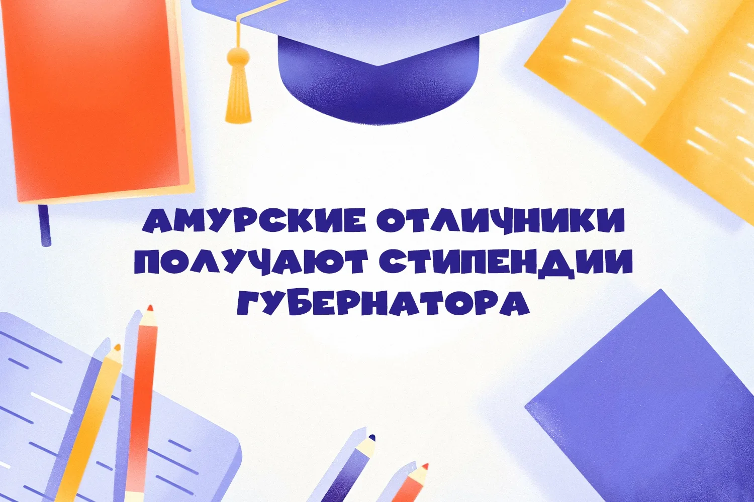 Губернаторская стипендия назначается школьникам, которые завершили учебный год с пятёрк...