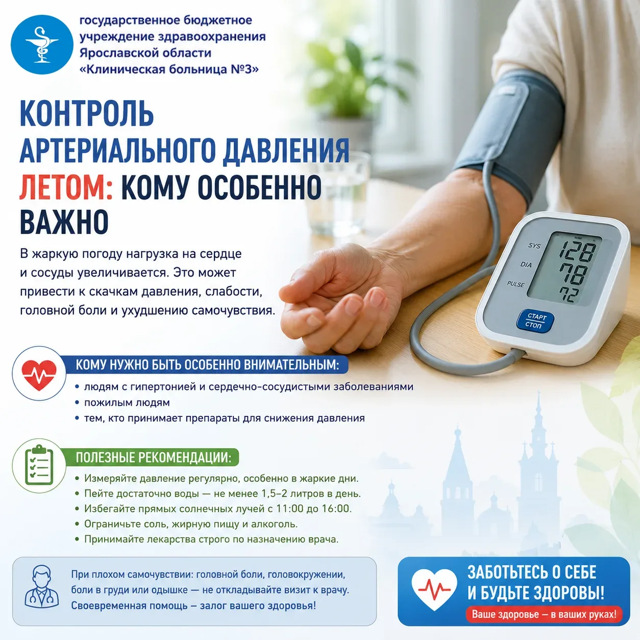 ❤️ Контроль артериального давления летом: кому особенно важно

В жаркую погоду нагрузка на сердце и 