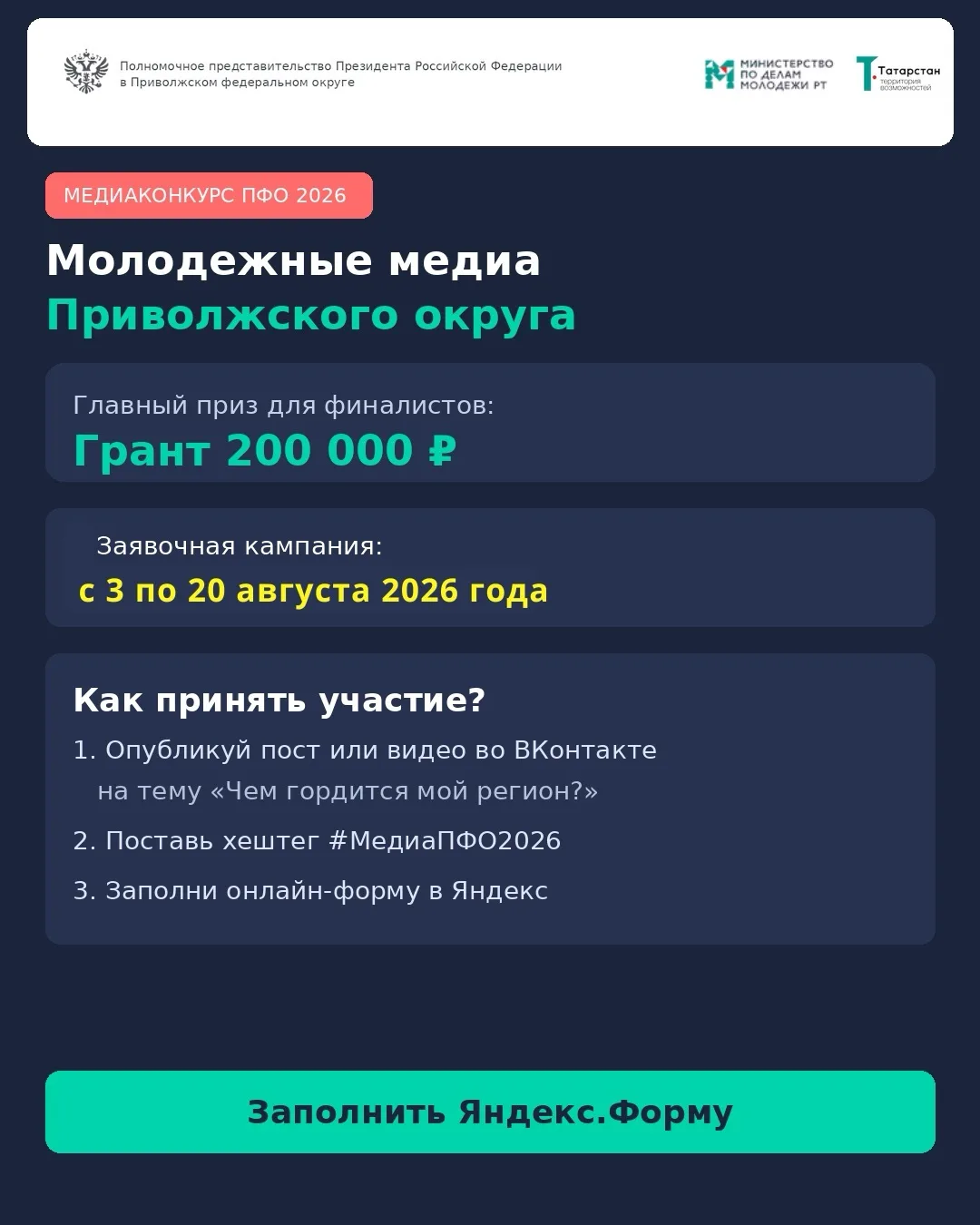 🎥 Молодые авторы Татарстана могут получить 200 тысяч рублей на свой медиапроект