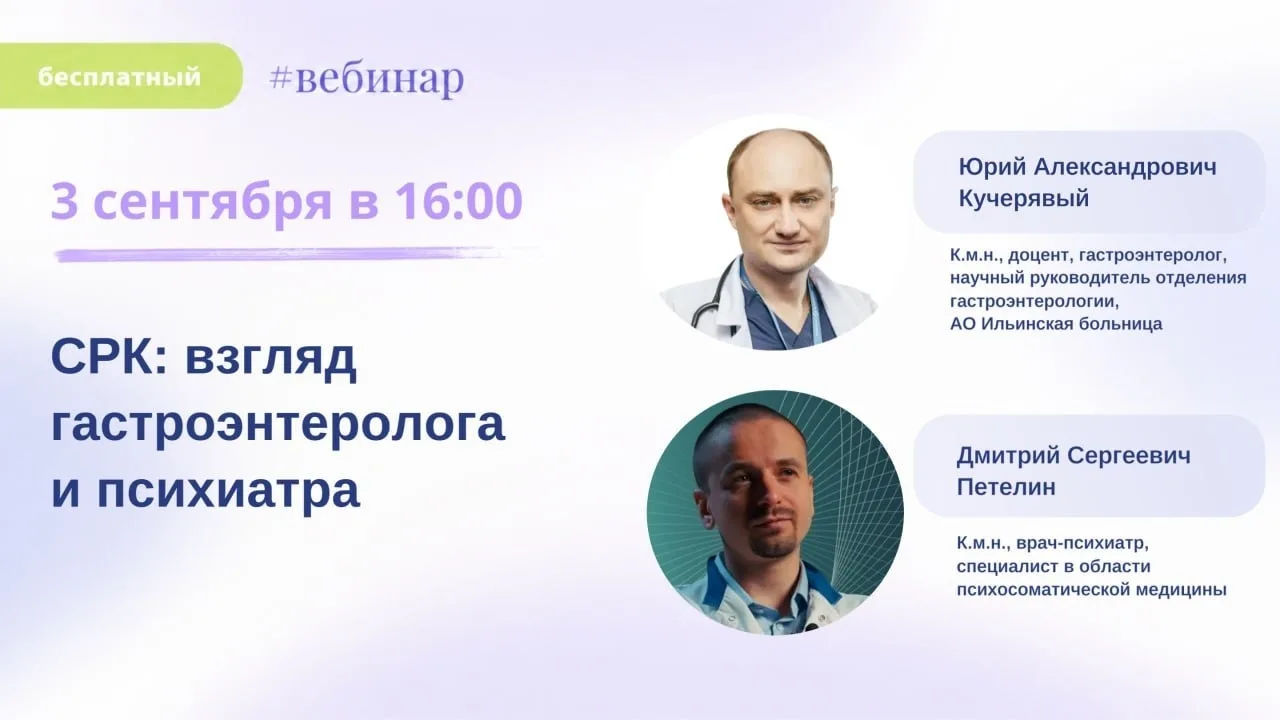 Почему у некоторых пациентов с СРК стандартная терапия не даёт положительных результатов?
