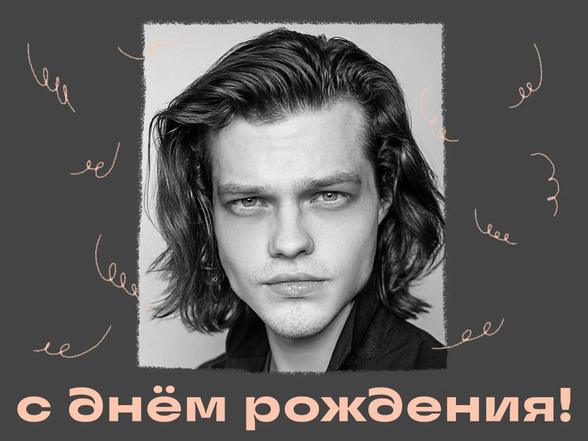 👏Сегодня свой День рождения отмечает актер Театра на Васильевском Даниил Харин!
