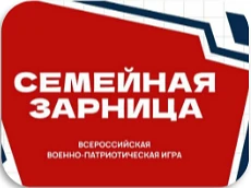 Муниципальный этап Всероссийской военно-спортивной игры «Семейная Зарница».
Свои семейные команды на