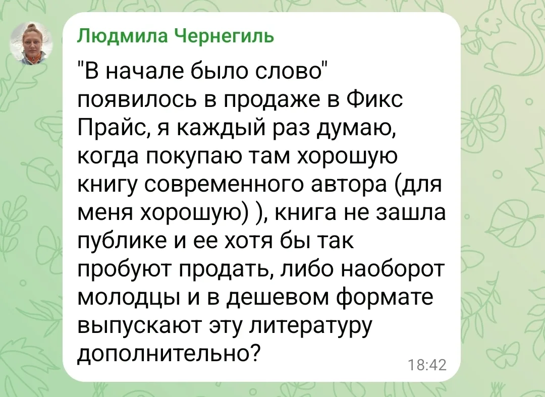 На днях в комментариях спрашивали, почему достойные произведения продаются дёшево в Fix Price.

Нет,
