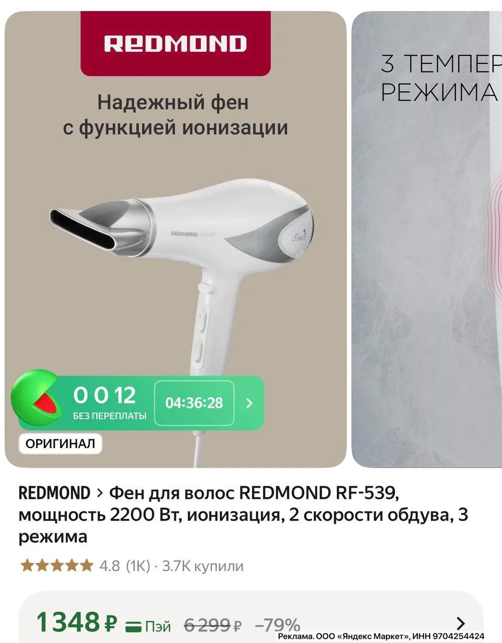 Мощный фен Redmond 2200Вт!