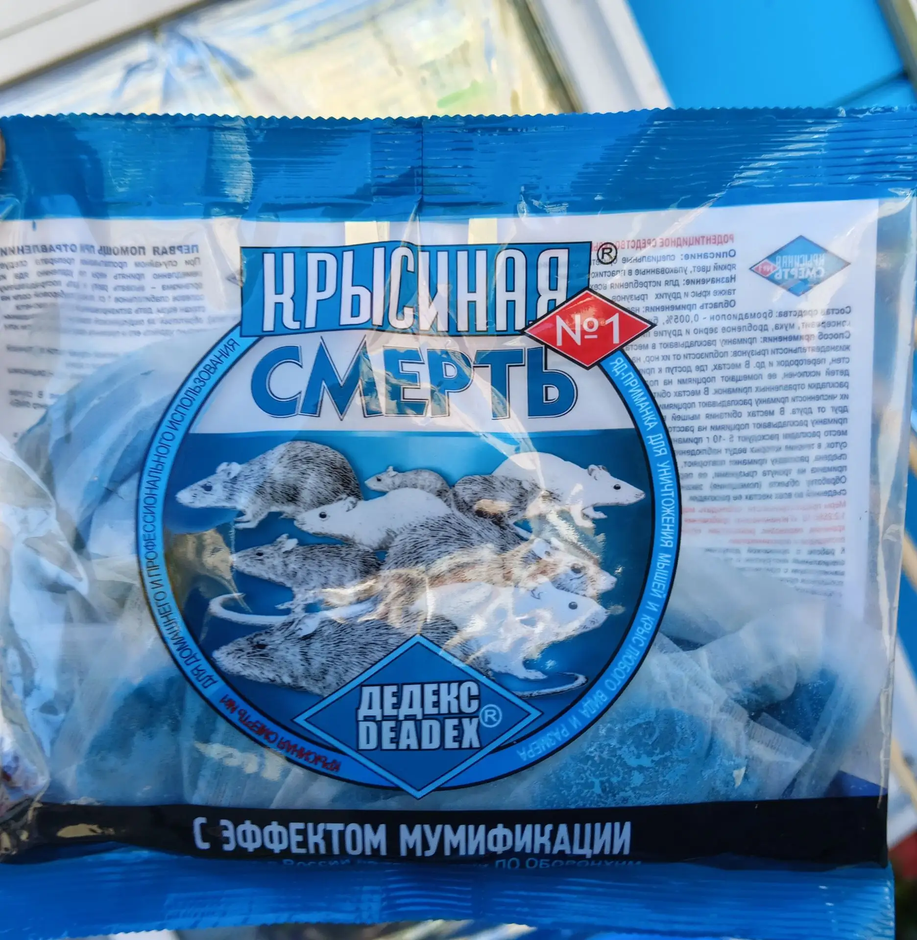 Крысиная смерть, есть брикеты по 100 гр. И 200 гр.