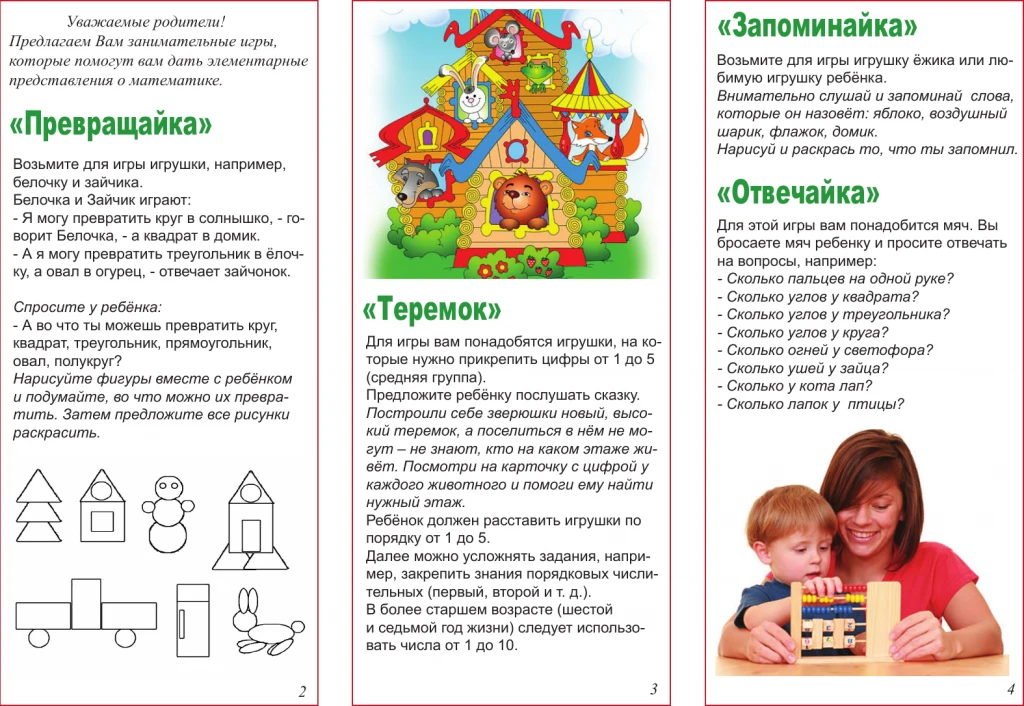 🔺Математические игры для дошкольников 

☝️Математические игры — отличный способ в лёгкой форме позн