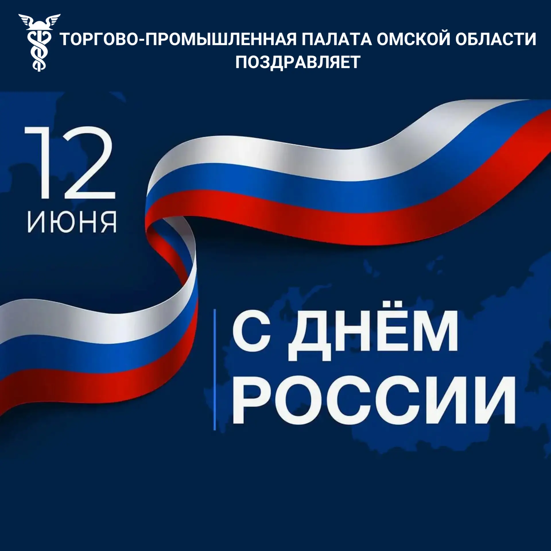 Уважаемые коллеги, партнёры, друзья!

Примите искренние поздравления с главным государственным празд
