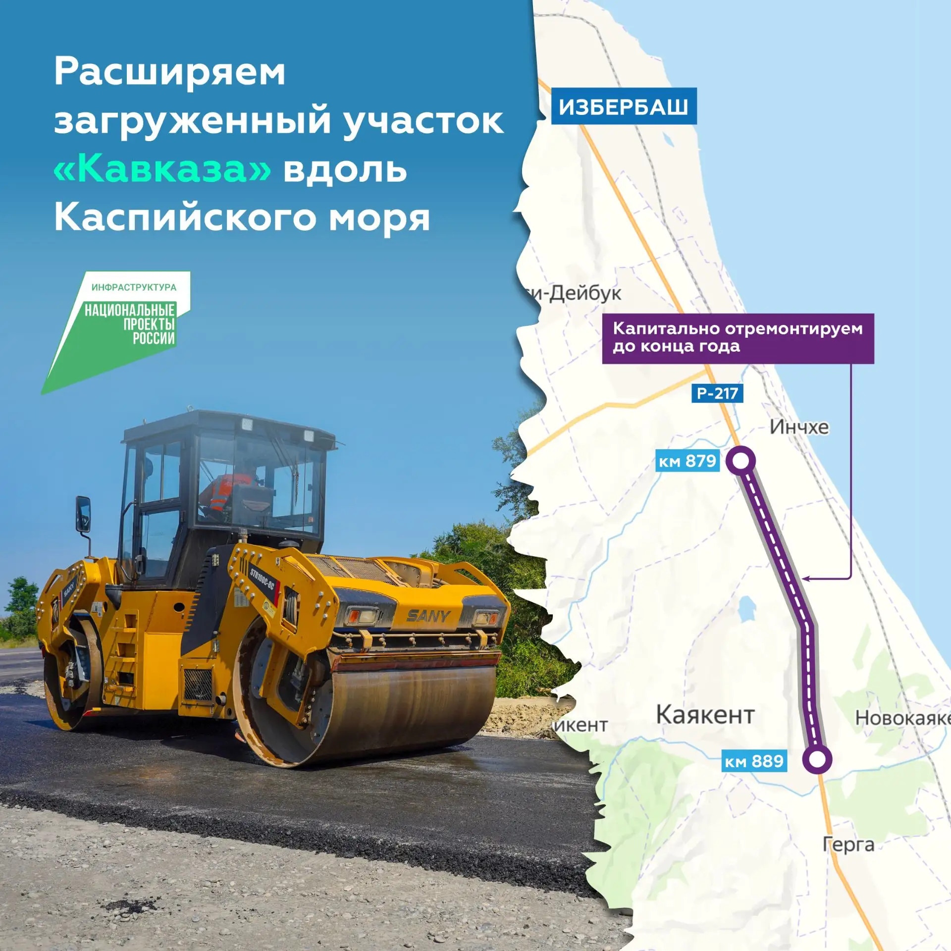 Участок трассы Р-217 «Кавказ» у Избербаша в Дагестане станет четырёхполосным 👍