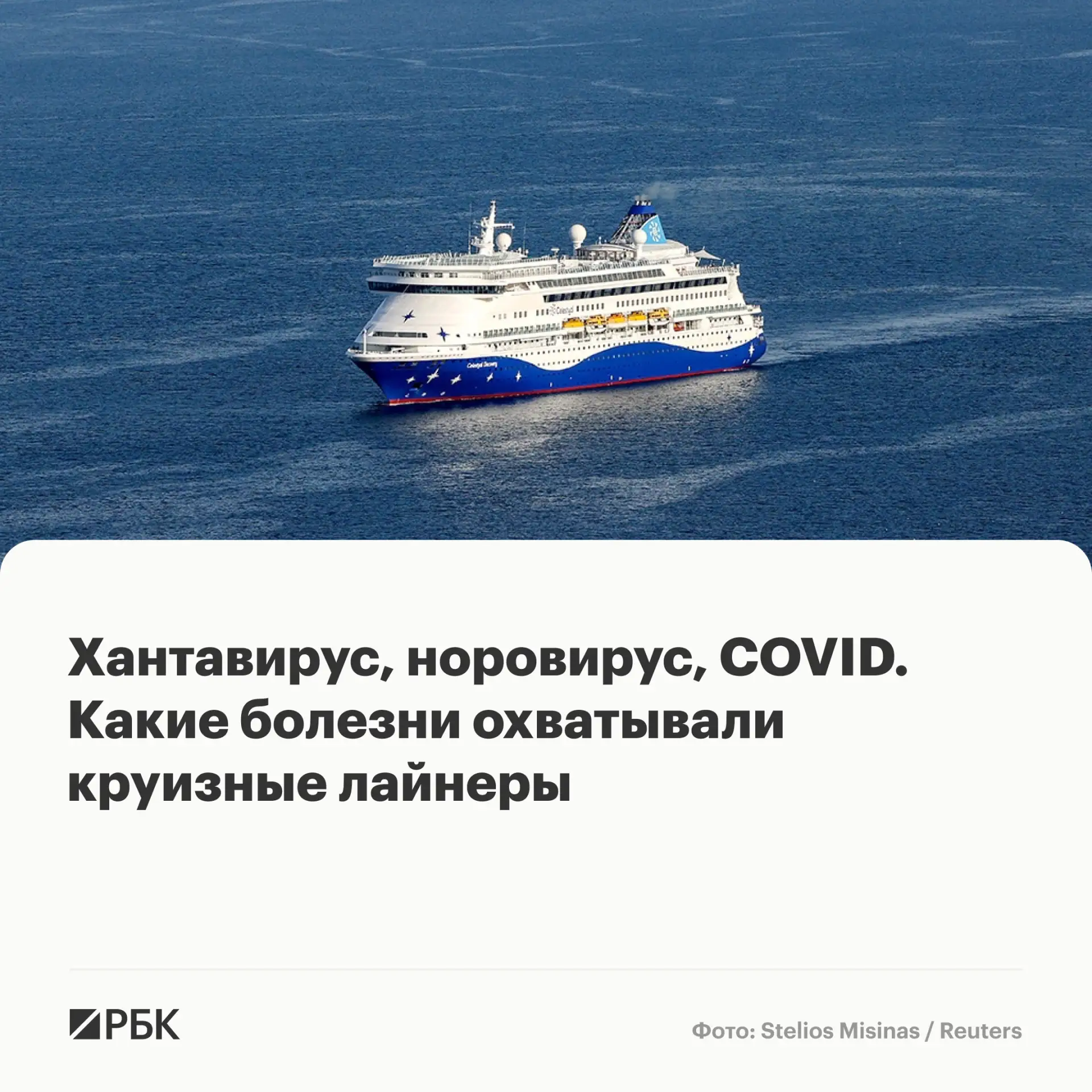 На круизном лайнере MV Hondiu произошла вспышка заболевания, вызванного хантавирусом: с...