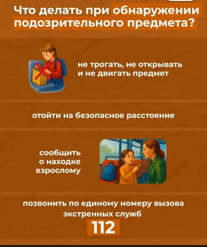 ‼Уважаемые родители!‼ Напомните детям о том, что нельзя трогать безхозные вещи, это мож...