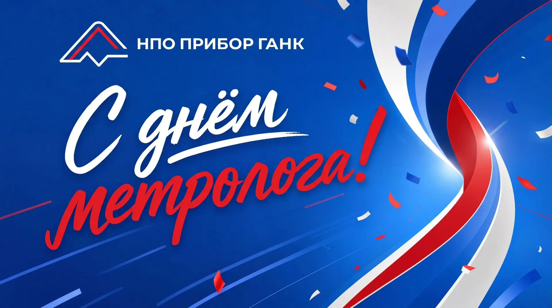 Уважаемые метрологи! 🎉