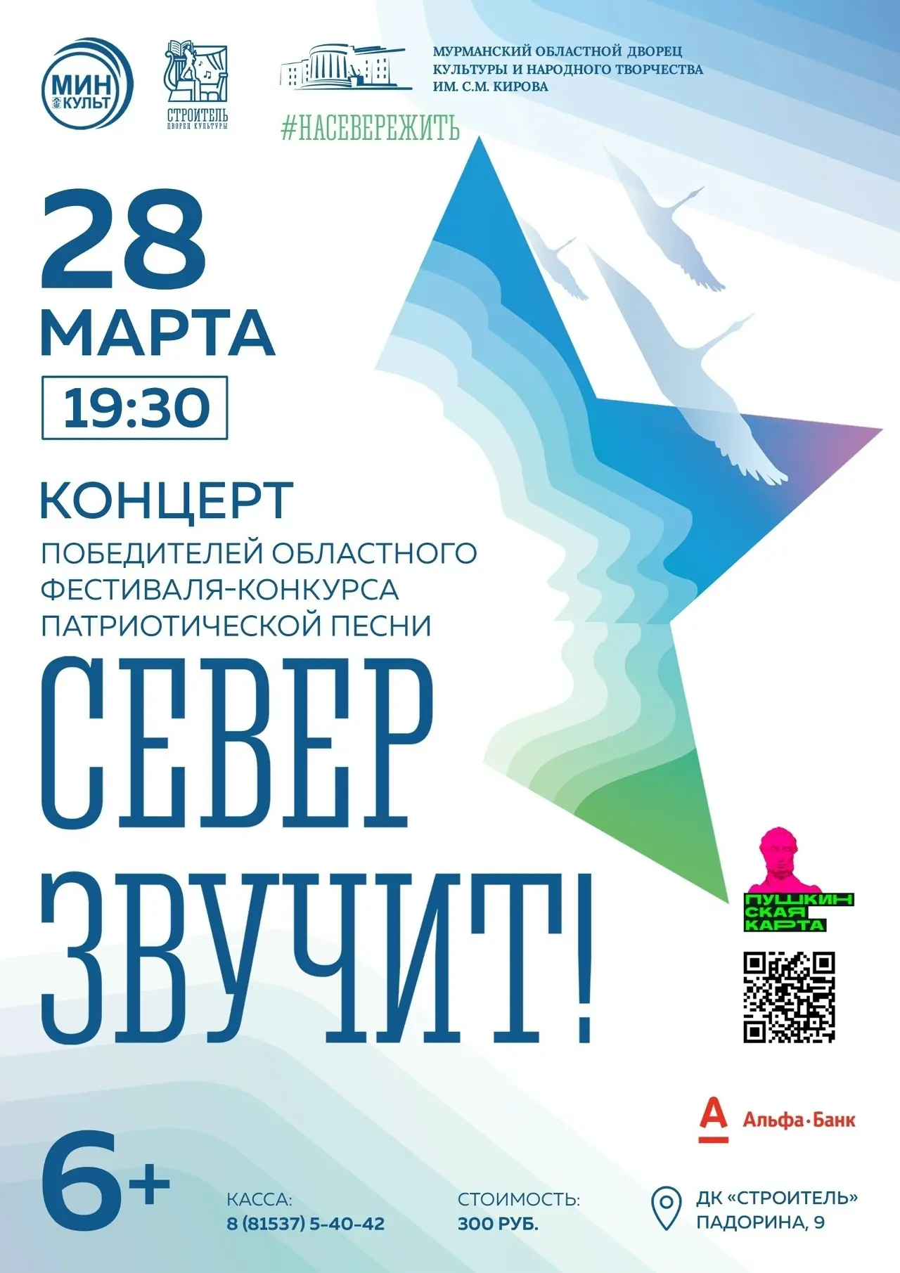 28 марта во Дворце культуры «Строитель» г. Североморск проходил грандиозный фестиваль-конкурс патрио