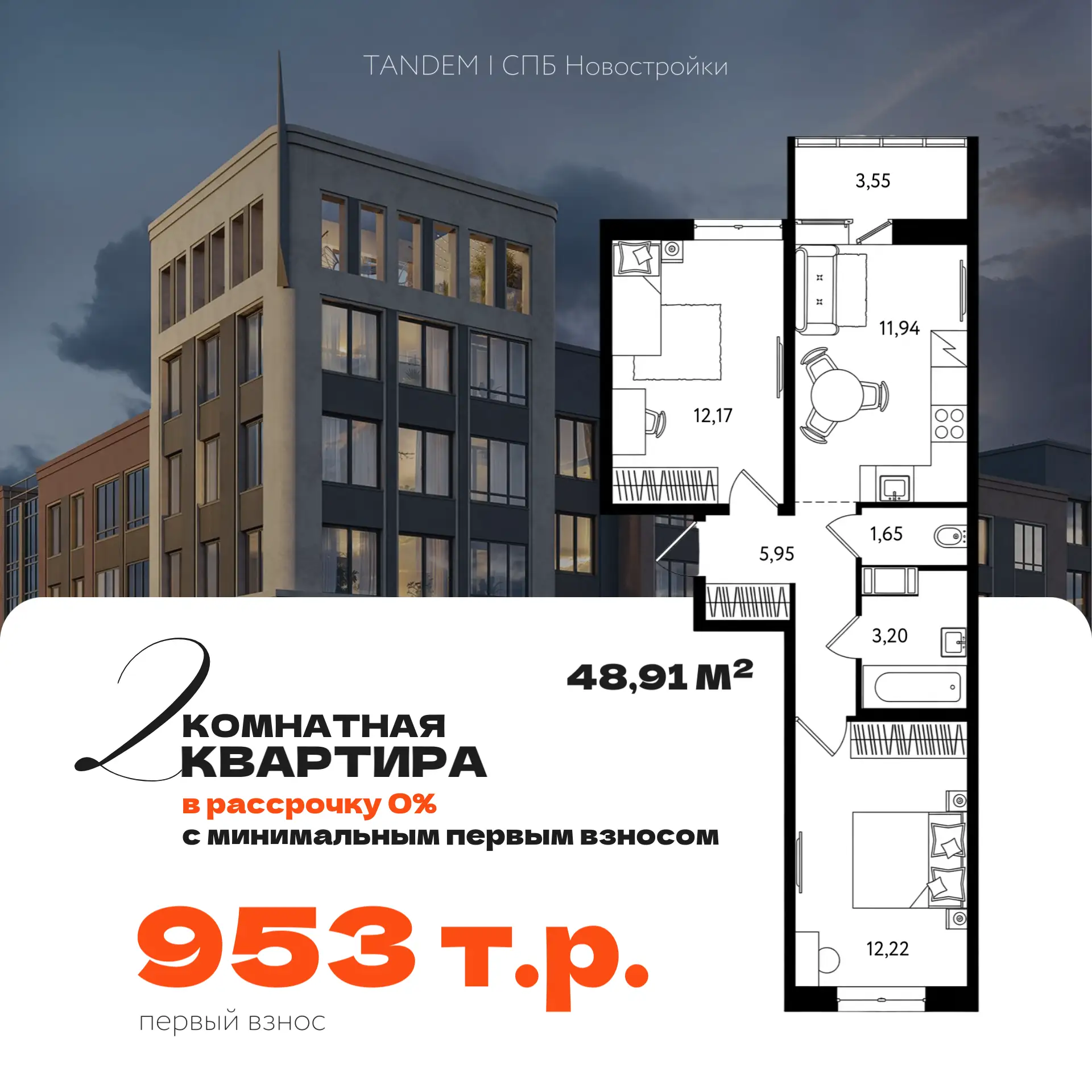 🔥Первый взнос 953 т.р. за квартиру с двумя спальнями – условия для всех  Нашли интересную рассрочку 