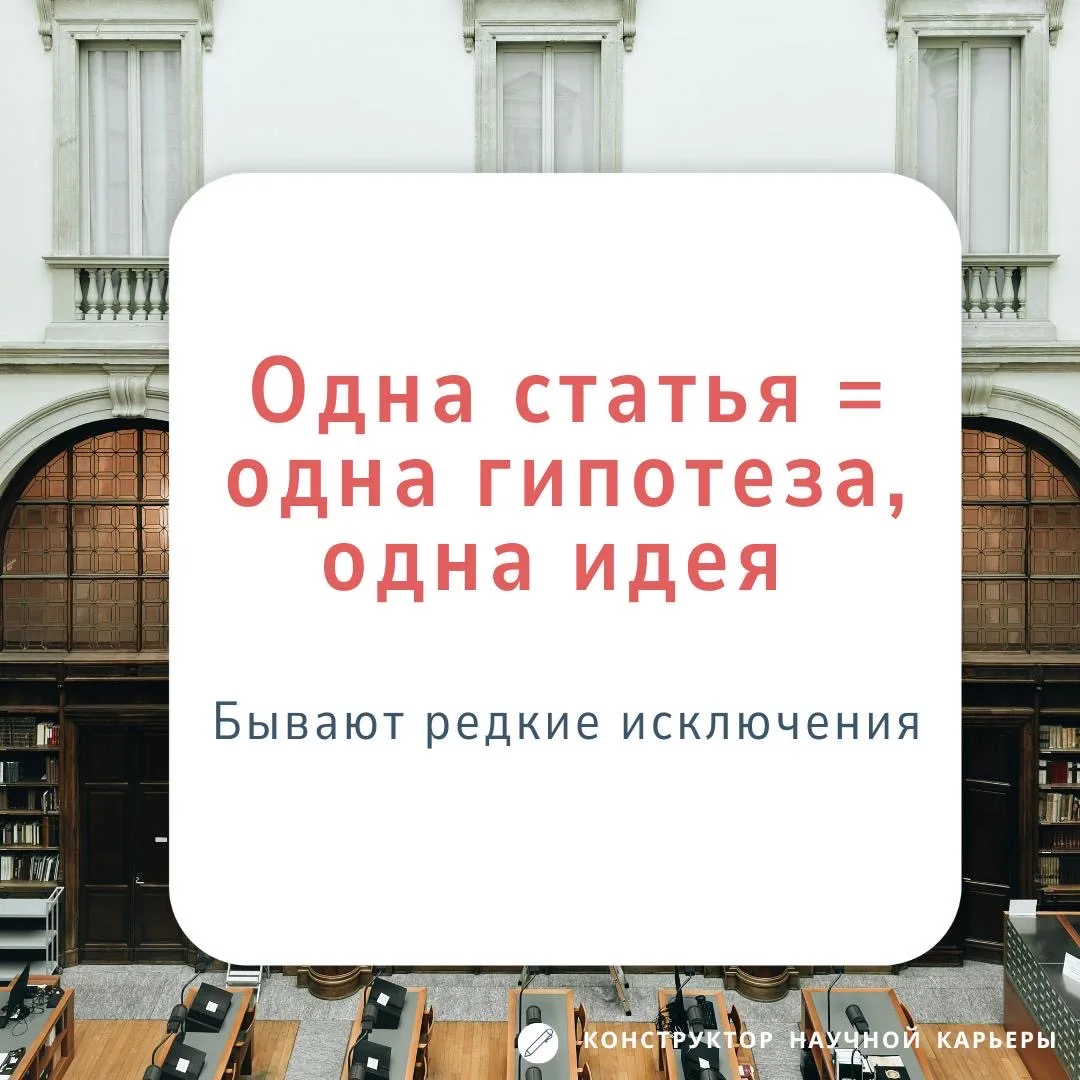 Главные принципы современного академического письма  Чтобы ваши тексты были научными, они должны обл