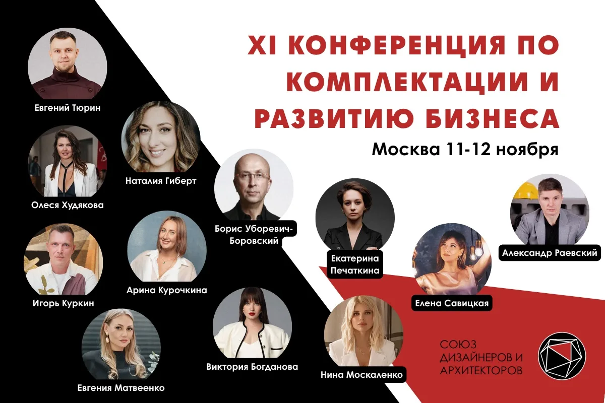 XI конференция по комплектации и развитию бизнеса 2026