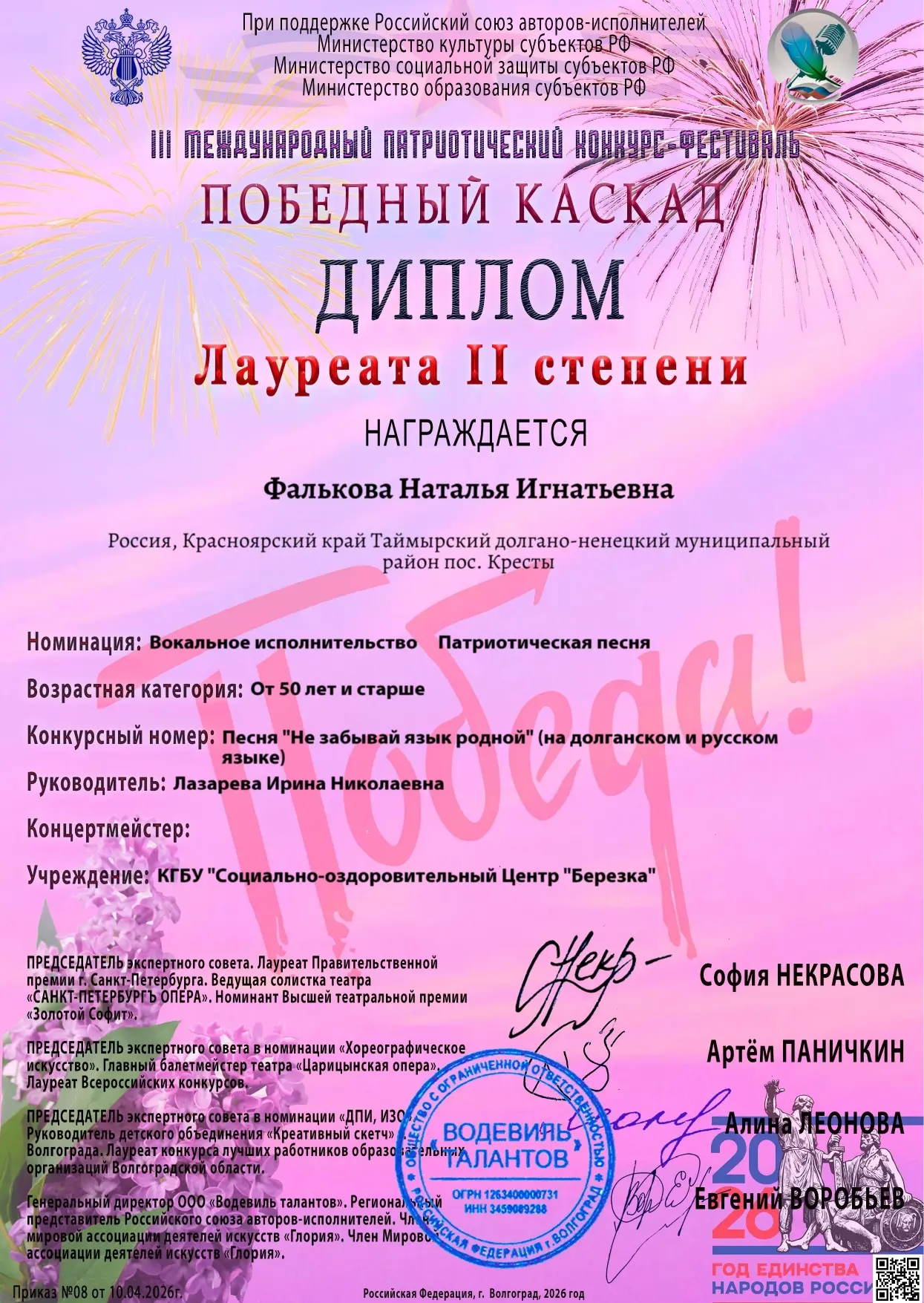 В марте 2026 года в нашем центре получала социально-оздоровительные услуги Фалькова Наталья Игнатьев