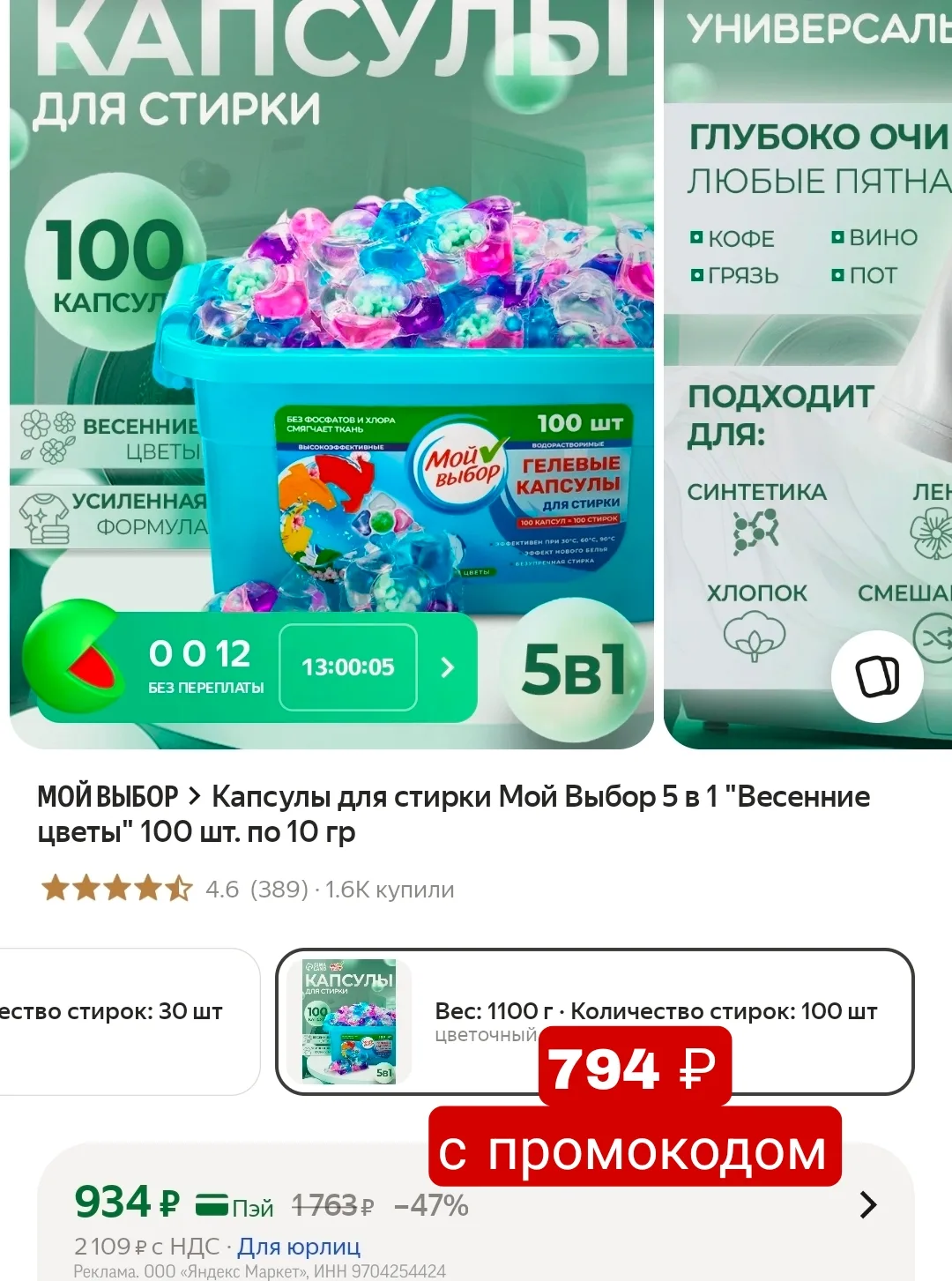 Капсулы для стирки 100 шт. 🔥
