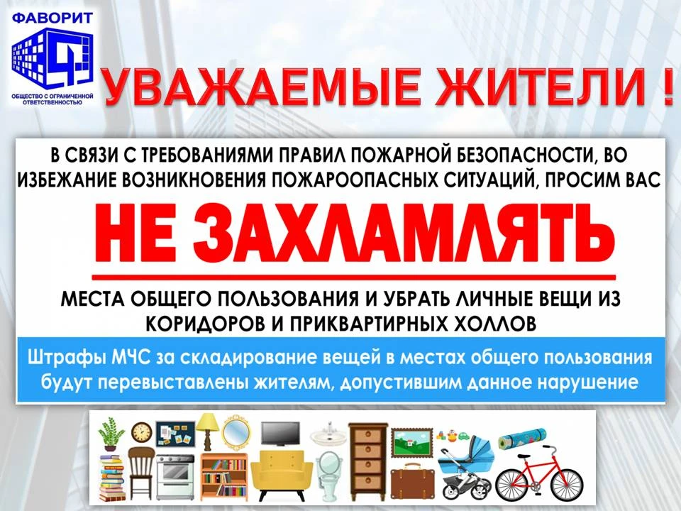 🚨 Дорогие жители!🚨