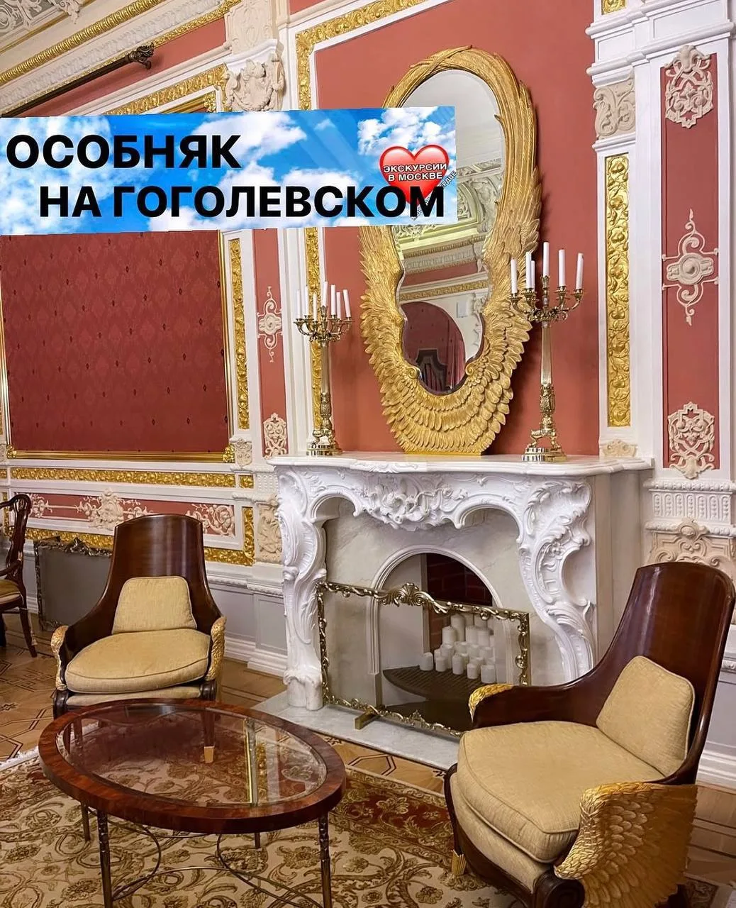 🏛 ОСОБНЯК НА ГОГОЛЕВСКОМ. ИНТЕРЬЕРЫ И СУДЬБЫ