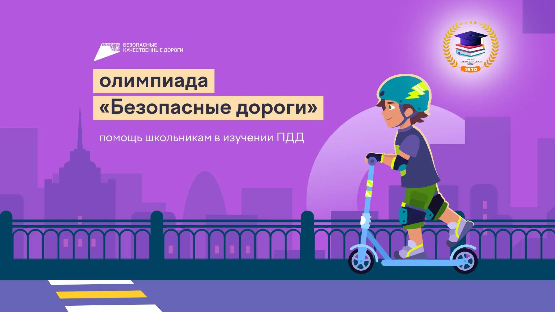 Внимание, ученики 1–9 классов и их родители!