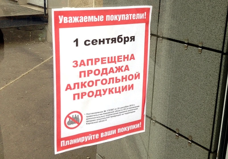 В Башкирии в День знаний, 1 сентября, будет запрещена продажа алкогольной продукции.