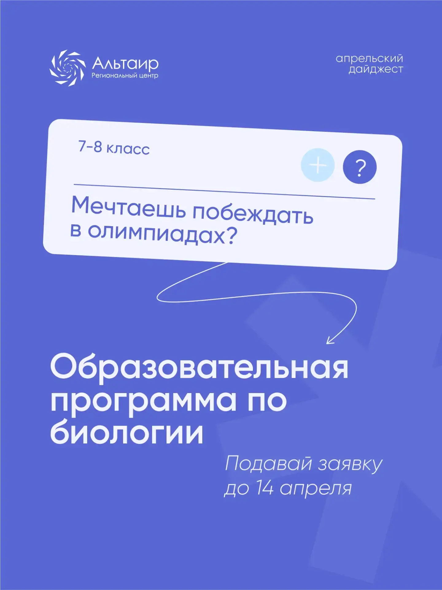 🚀 Куда подать заявку в «Альтаире»? Собрали для вас ближайшие варианты в одну подборку!