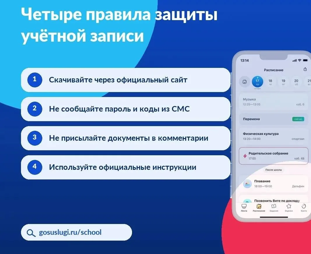 Четыре правила защиты учётной записи
