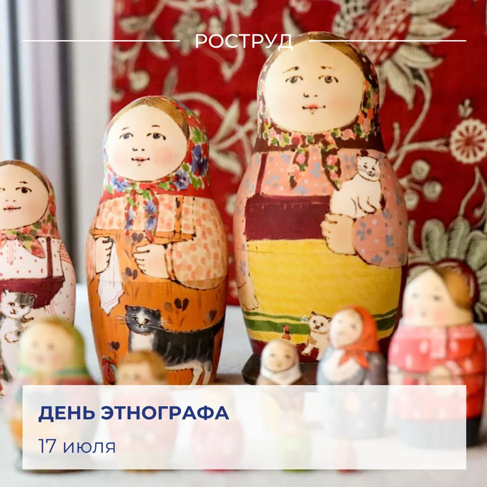 🇷🇺 Сегодня в России отмечают свой профессиональный праздник ученые, изучающие народы,...