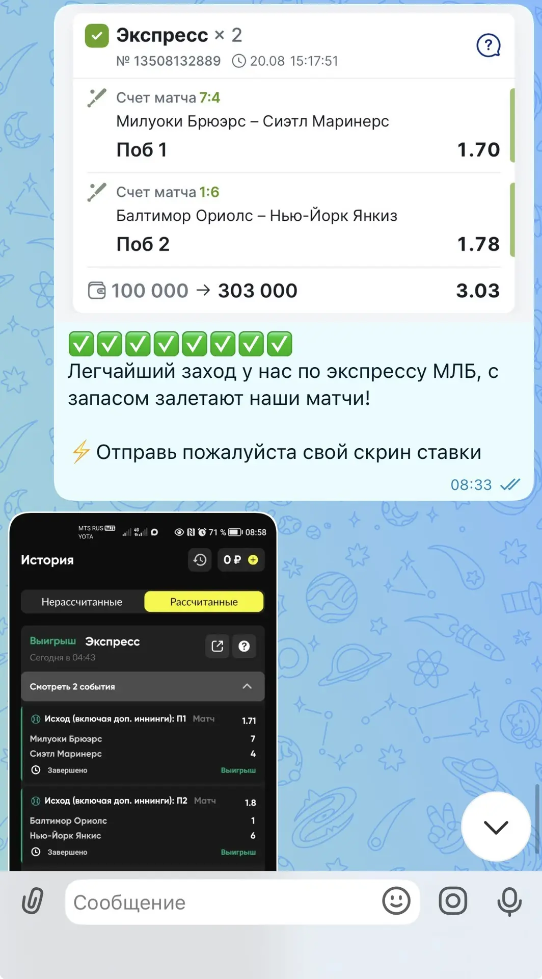 ⚾Победный отчет по экспрессу: крупняк сыграл!