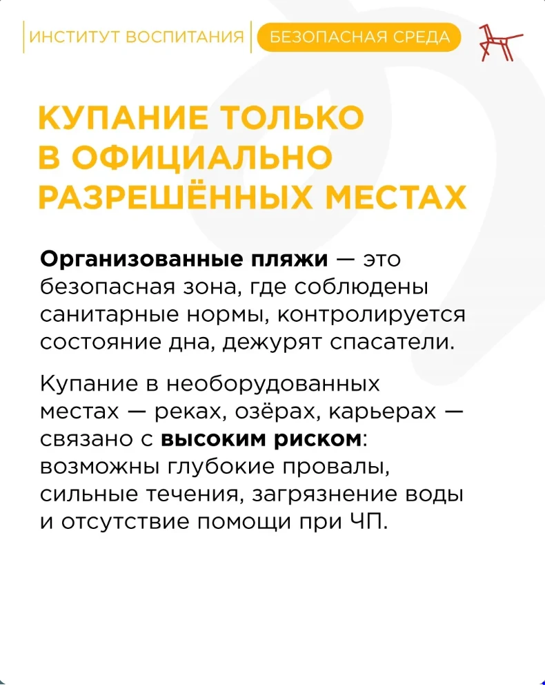 В жаркие дни дети с особым интересом тянутся к воде.
 
Купание, игры у берега, прогулки у реки – нео