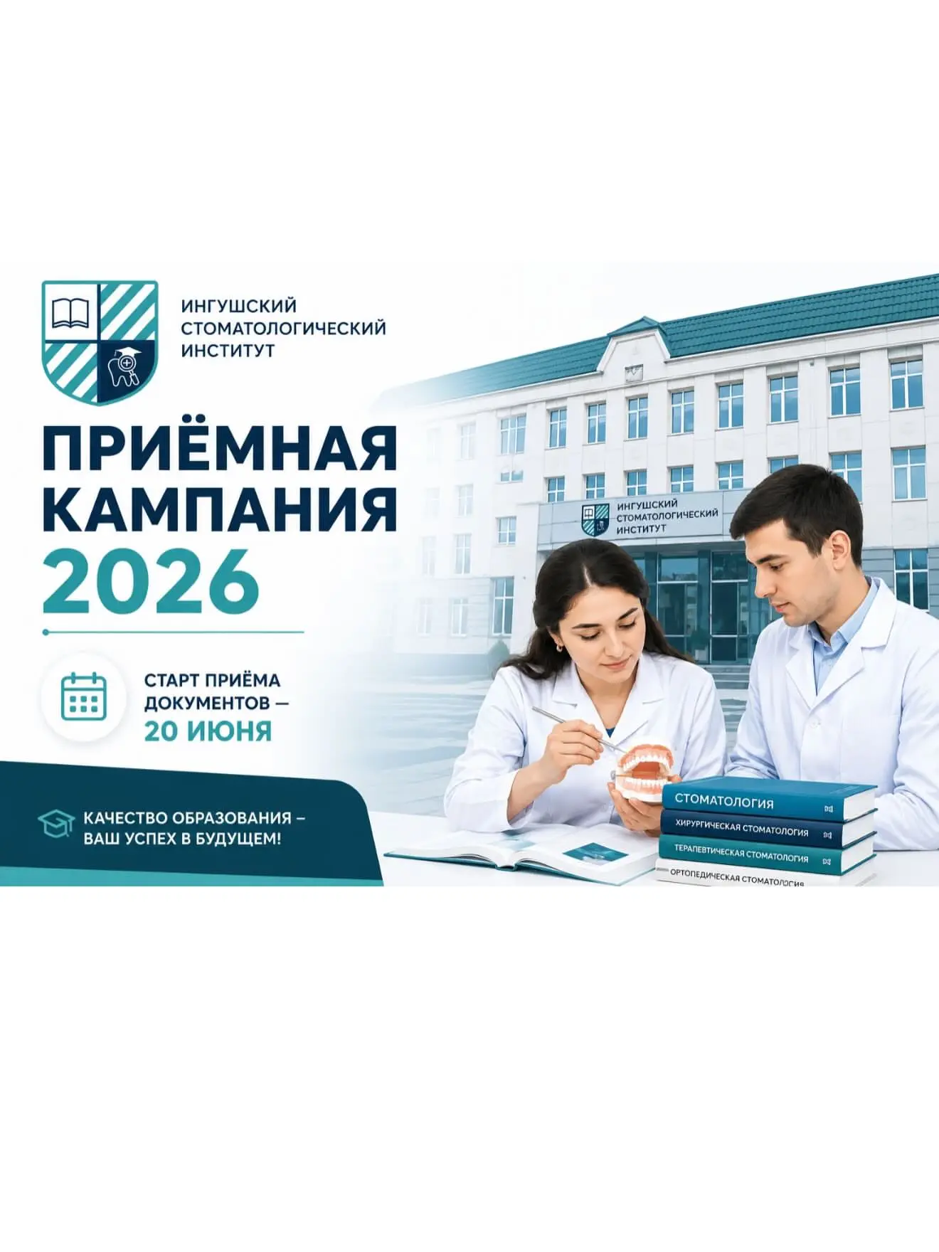 🎓 Сегодня начинается путь к профессии, которая дарит людям улыбки, уверенность и здоро...