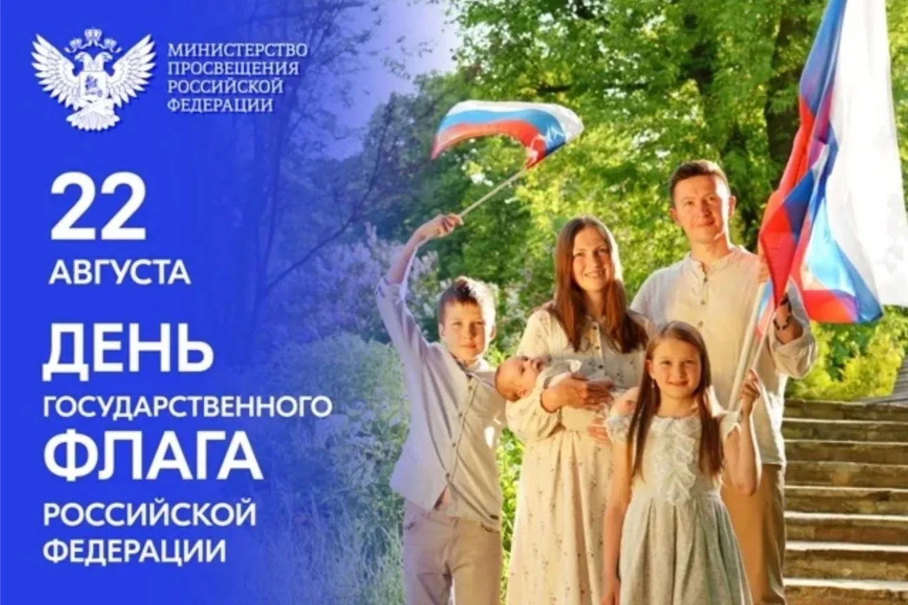 🇷🇺День Государственного флага Российской Федерации 🇷🇺