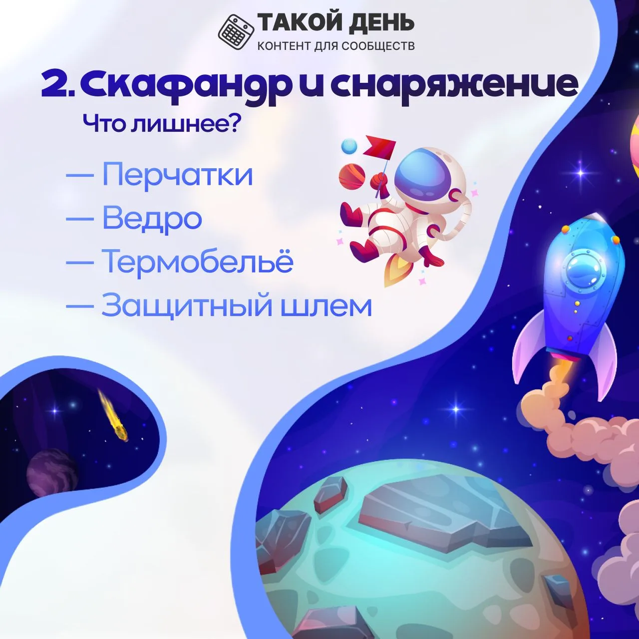 С днём космонавтики 🛰️!  Ровно 65 лет назад Юрий Алексеевич Гагарин покорил космос 👩‍🚀 и совершил пе