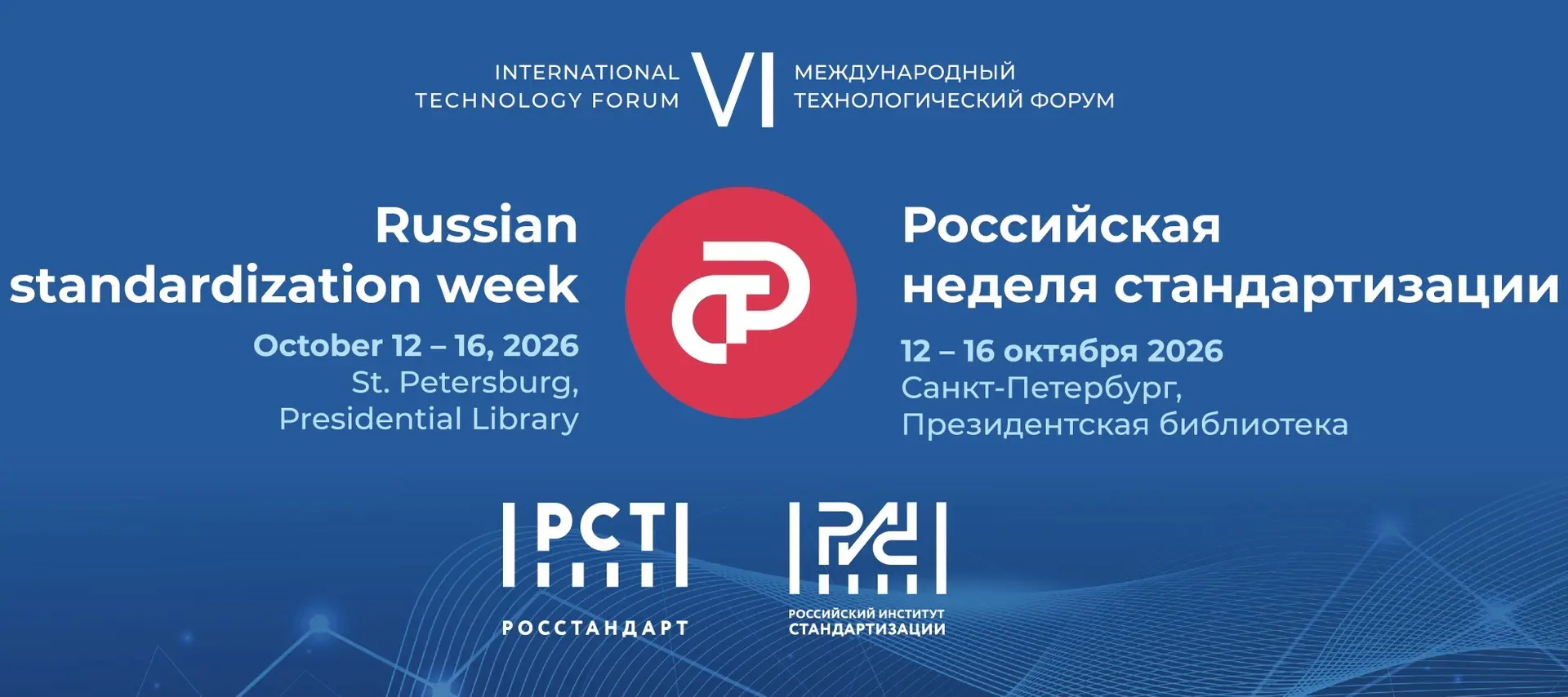 ⚡ Два месяца до главного события года в сфере стандартизации