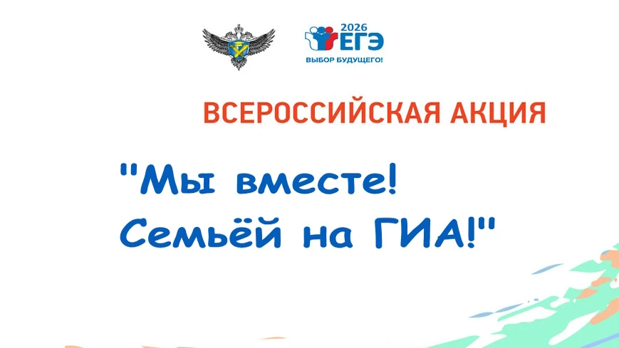 «МЫ ВМЕСТЕ! СЕМЬЕЙ НА ГИА!»  Родителей Красногорска приглашают на пробный экзамен  по математике! 