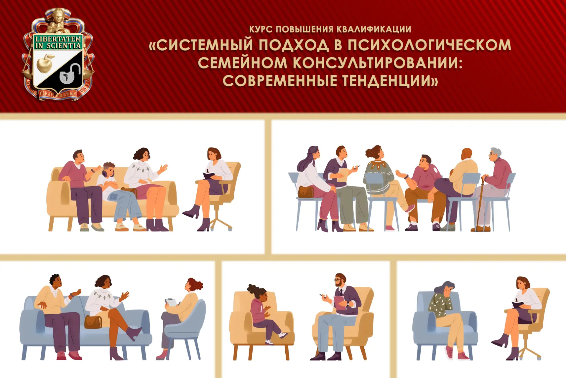 Продолжается набор на курс повышения квалификации: «Системный подход в психологическом ...
